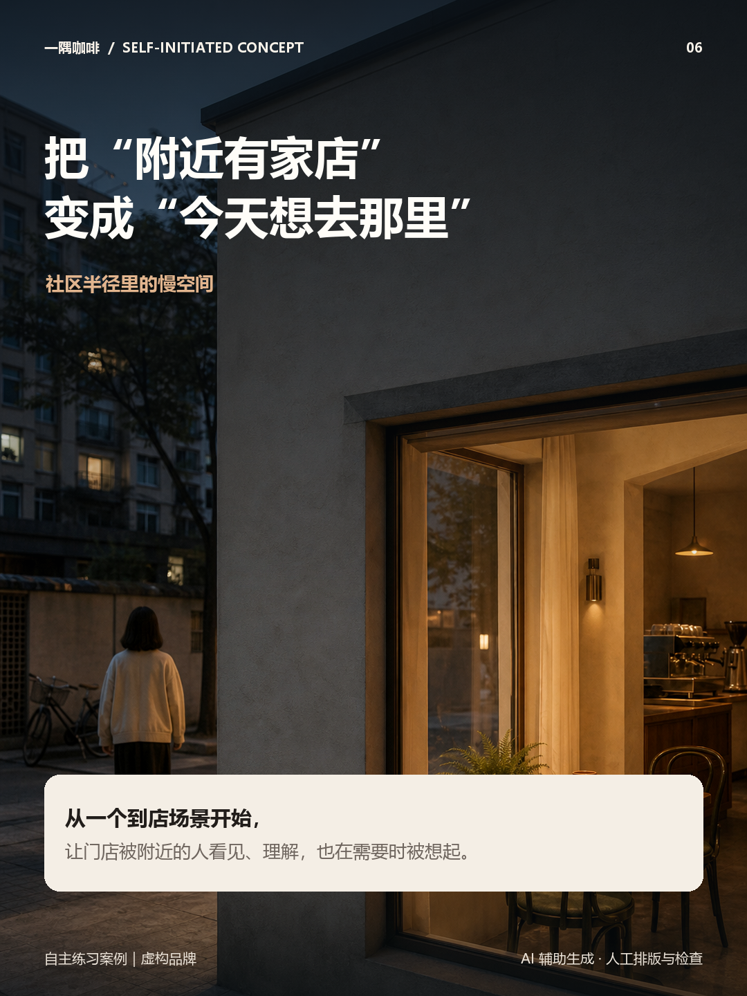 一隅咖啡案例收尾图文卡片